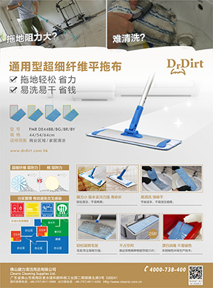 通用型超細纖維平拖布