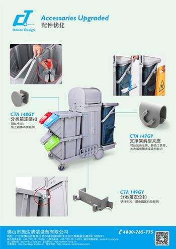 清潔服務(wù)車配件優(yōu)化