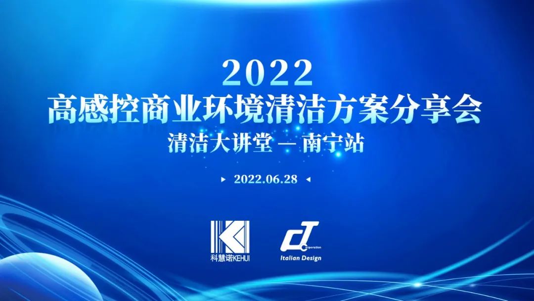 清潔大講堂——南寧站即將來襲,你報名了嗎?