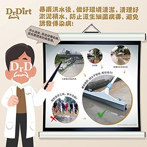暴雨洪水后，做好環(huán)境清潔