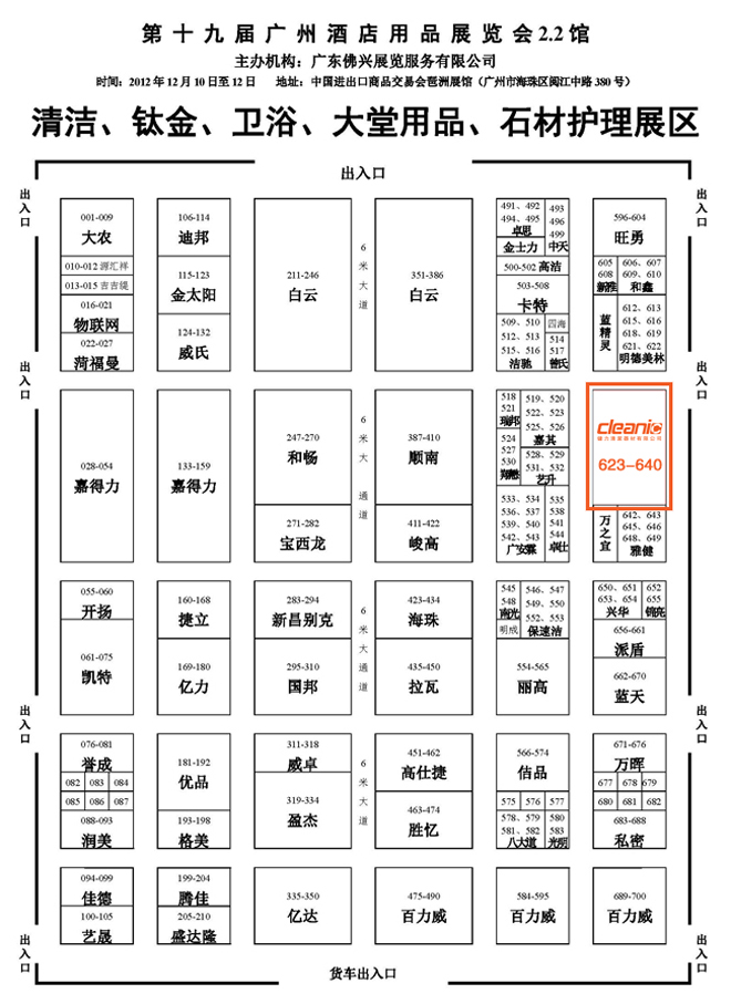 我司將于2012年12月10日至12日參加第十九屆廣州酒店用品展覽會