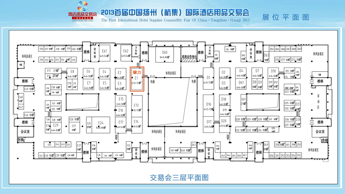 我司將于2013年6月18日至20日參加2013首屆中國揚(yáng)州(杭集)國際酒店用品交易會