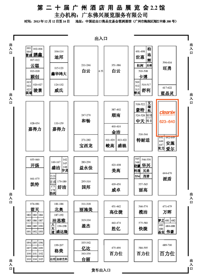我司將于2013年12月12日至14日參加第二十屆廣州酒店用品展覽會
