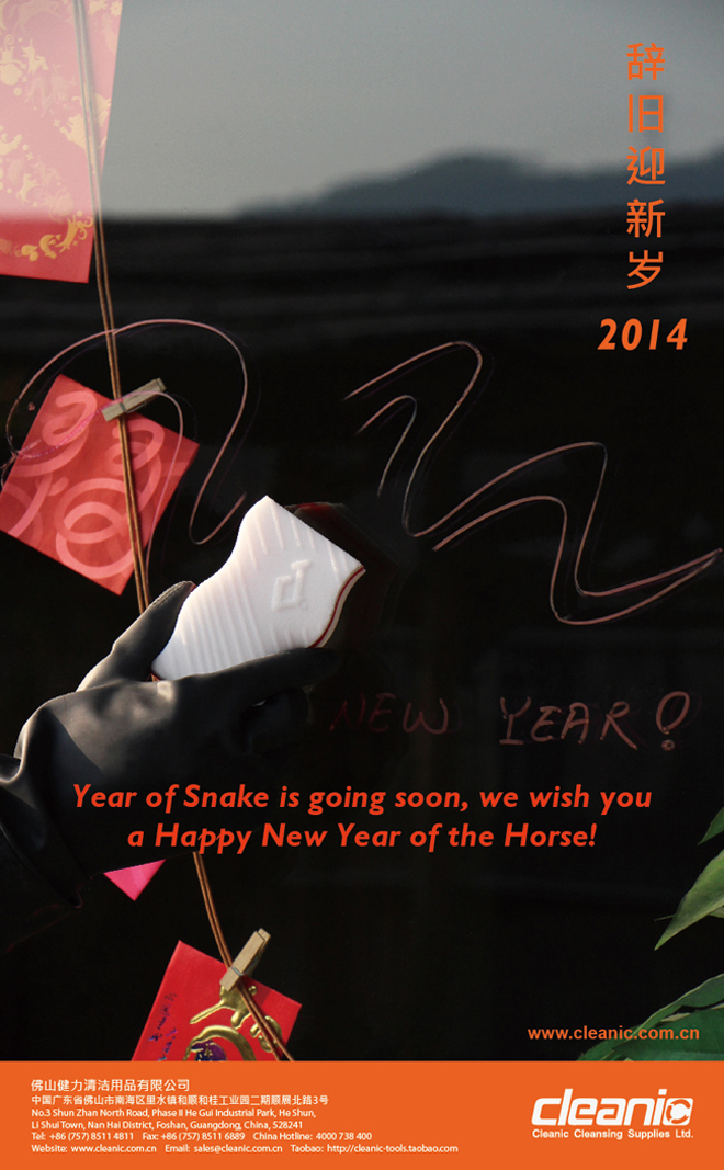 健力集團(tuán)2014年春節(jié)放假通知