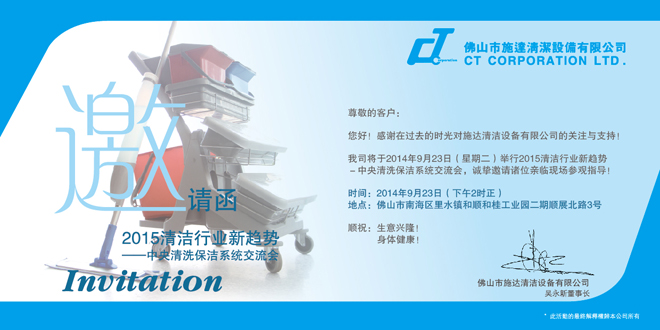 2015清潔行業(yè)新趨勢(shì)– 中央清潔保潔系統(tǒng)交流會(huì)