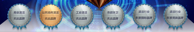 CT施達(dá)入圍2015年度中國清潔第六屆金鉆獎(jiǎng)多項(xiàng)提名