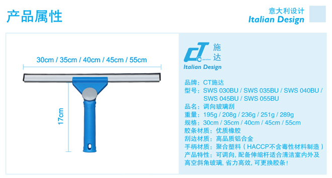 新一代創(chuàng)新刮窗神器 - CT施達(dá)調(diào)向玻璃刮 專利調(diào)向設(shè)計 清潔斜角輕松到位