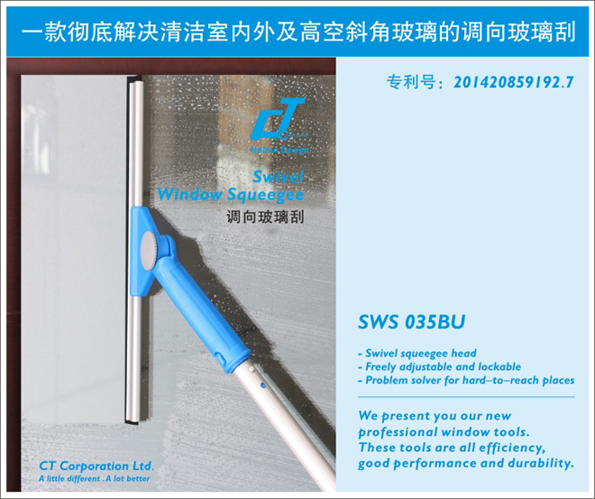 新一代創(chuàng)新刮窗神器 - CT施達(dá)調(diào)向玻璃刮 專利調(diào)向設(shè)計 清潔斜角輕松到位