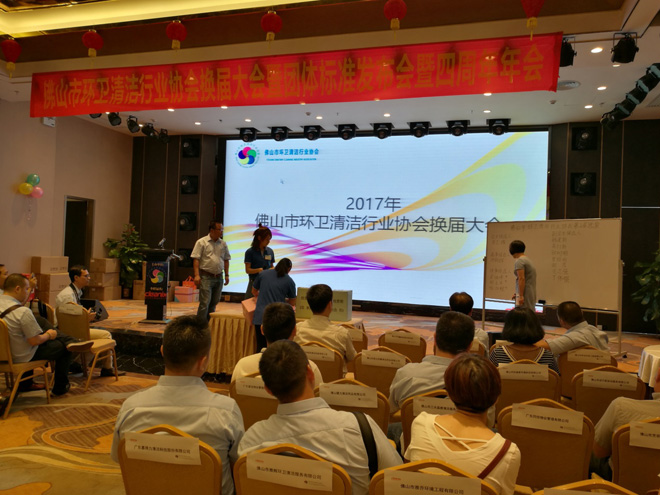 佛山健力冠名贊助2017佛山清潔協(xié)會換屆大會四周年年會活動花絮