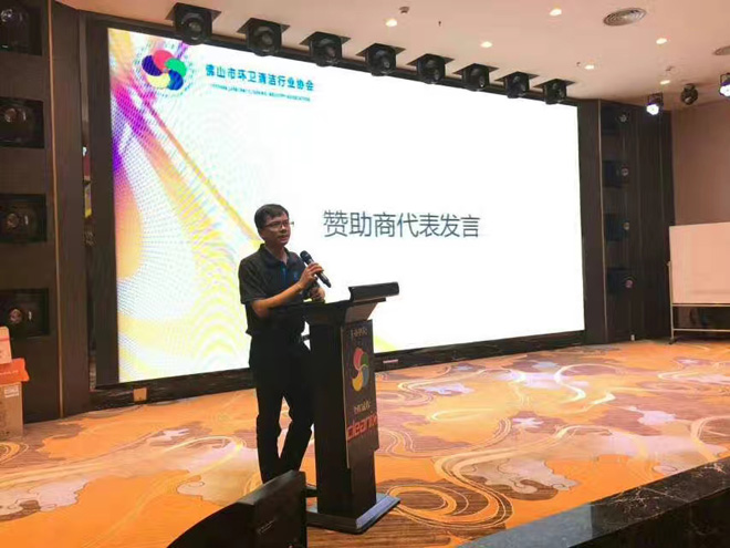 佛山健力冠名贊助2017佛山清潔協(xié)會換屆大會四周年年會活動花絮