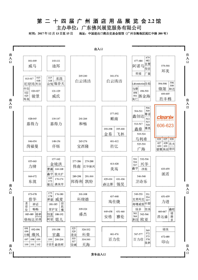 佛山健力將于12月13日至15日參加第二十四屆廣州酒店用品展覽會,熱切期待您的光臨指導(dǎo)!