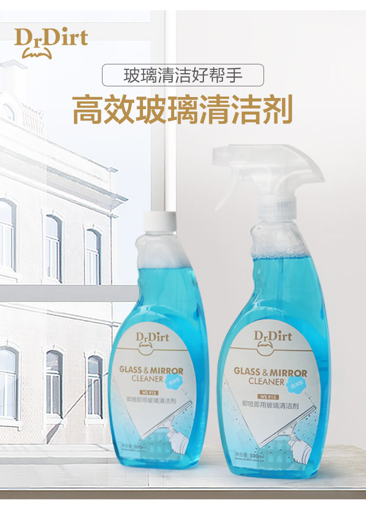 擦玻璃窗用什么清潔劑?Drdirt 即噴即用高效玻璃清潔劑