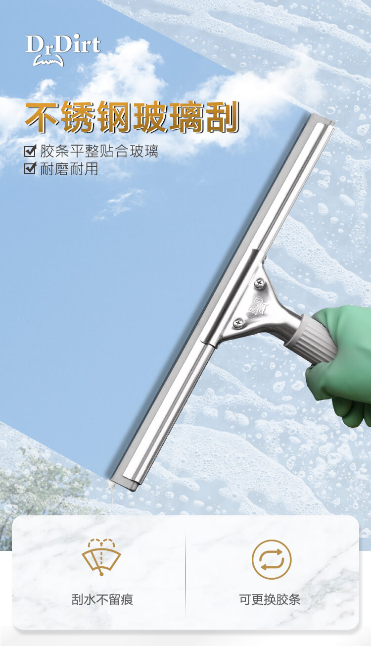 DrDirt 不銹鋼玻璃刮 35CM/45CM 灰柄灰膠條