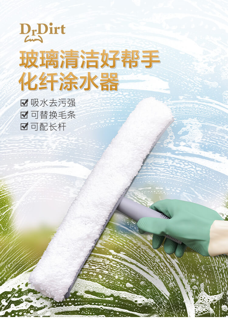 DrDirt 化纖涂水器全套